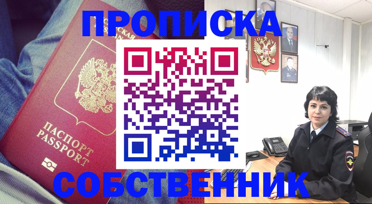 прописка паспорт в Лесозаводске