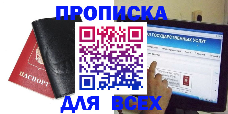 прописка для кредита в Лесозаводске